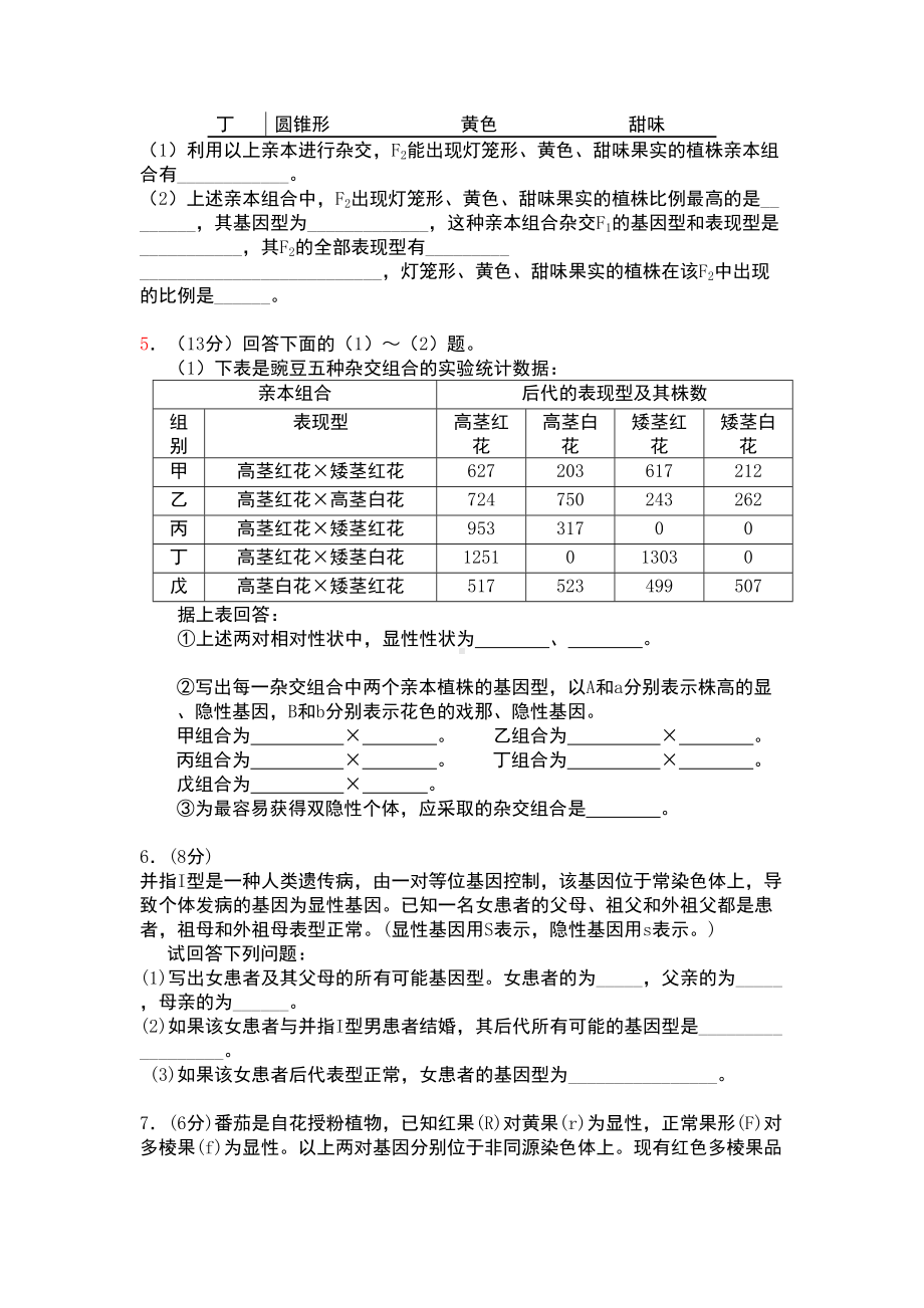 高考真题汇编之遗传因子的发现(DOC 6页).doc_第2页