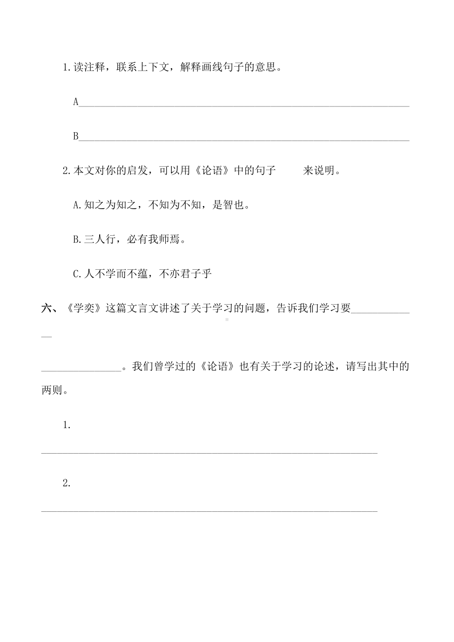 部编版六年级语文下册《文言文二则》-同步练习题含答案(DOC 4页).docx_第3页