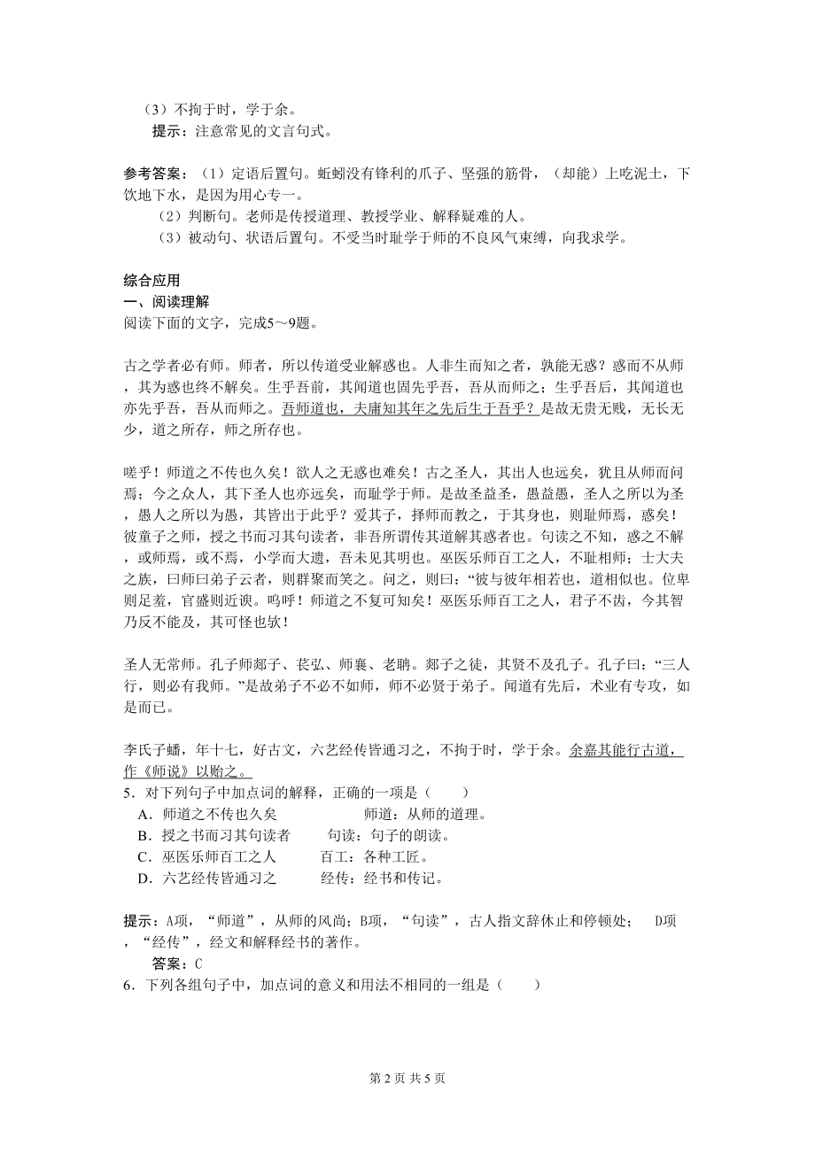 高中语文《师说》练习题及答案(DOC 5页).doc_第2页