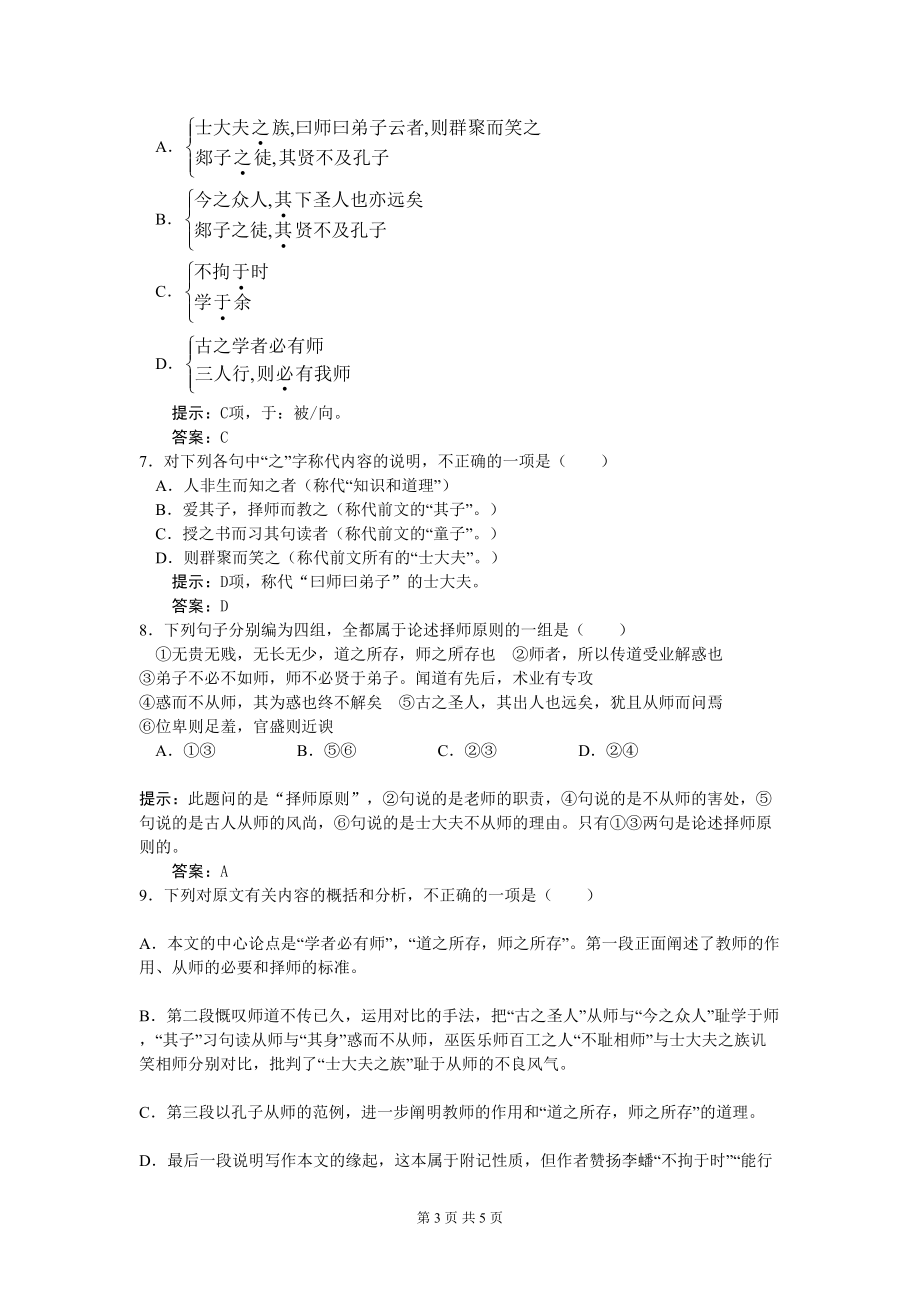 高中语文《师说》练习题及答案(DOC 5页).doc_第3页