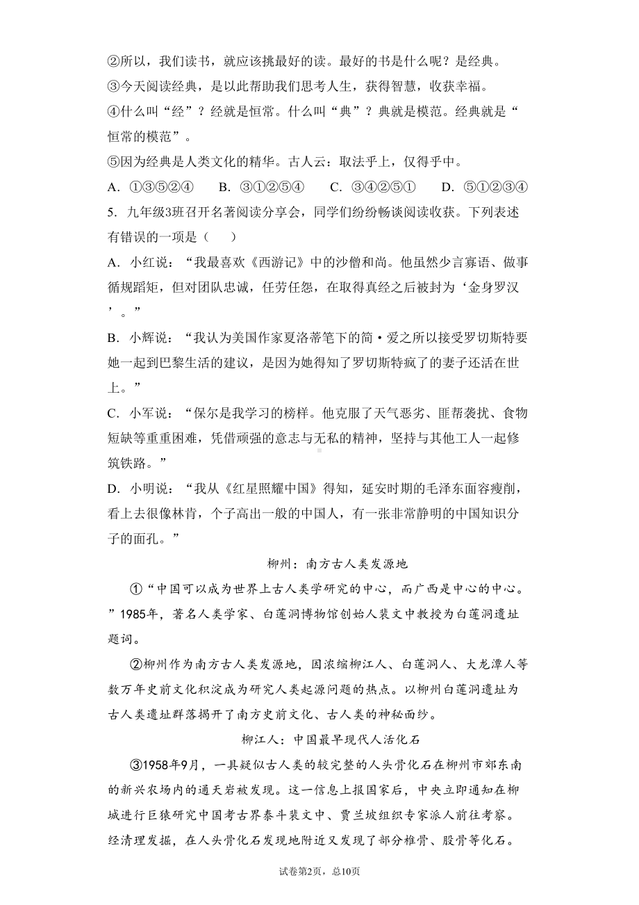 广西柳州市2020年中考语文试题(DOC 10页).docx_第2页