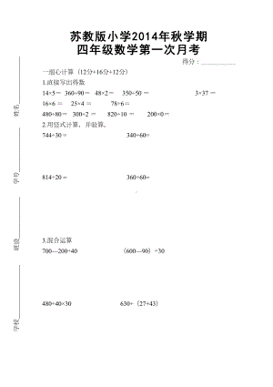 苏教版四年级上册数学第一次月考试卷(第一二单元)(DOC 4页).doc