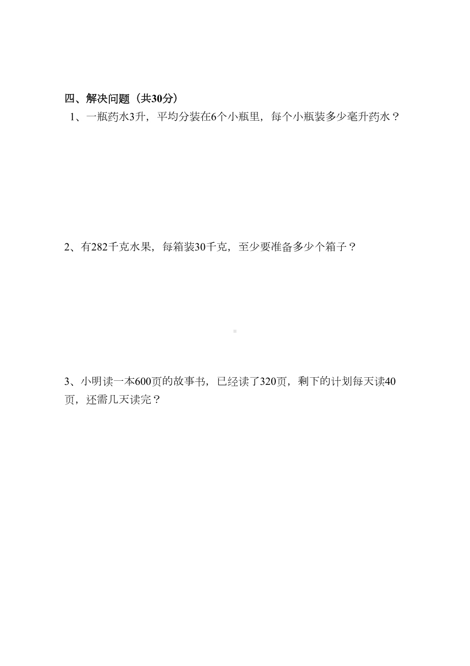 苏教版四年级上册数学第一次月考试卷(第一二单元)(DOC 4页).doc_第3页