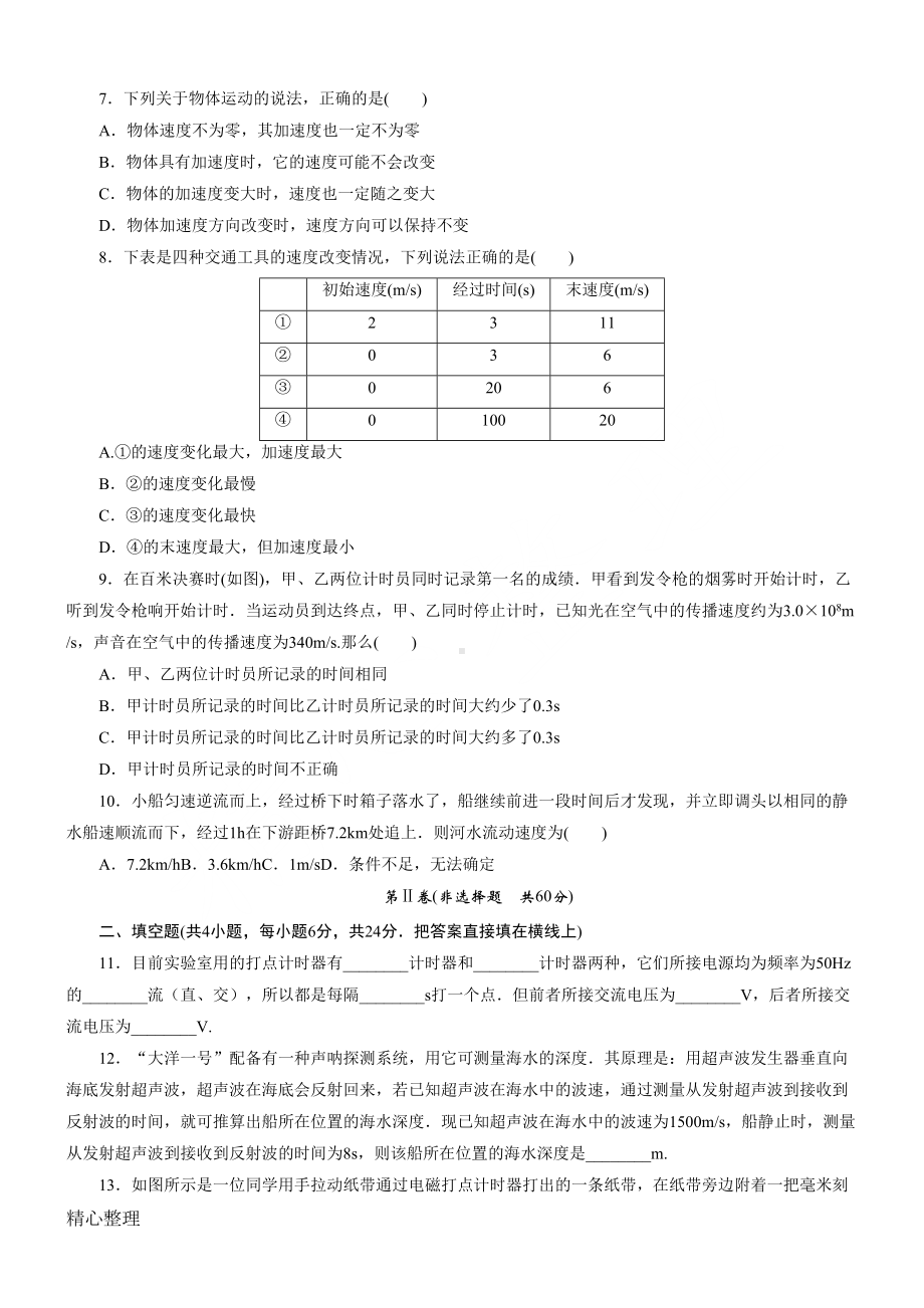 高一物理必修1第一章单元测试题(DOC 4页).doc_第2页