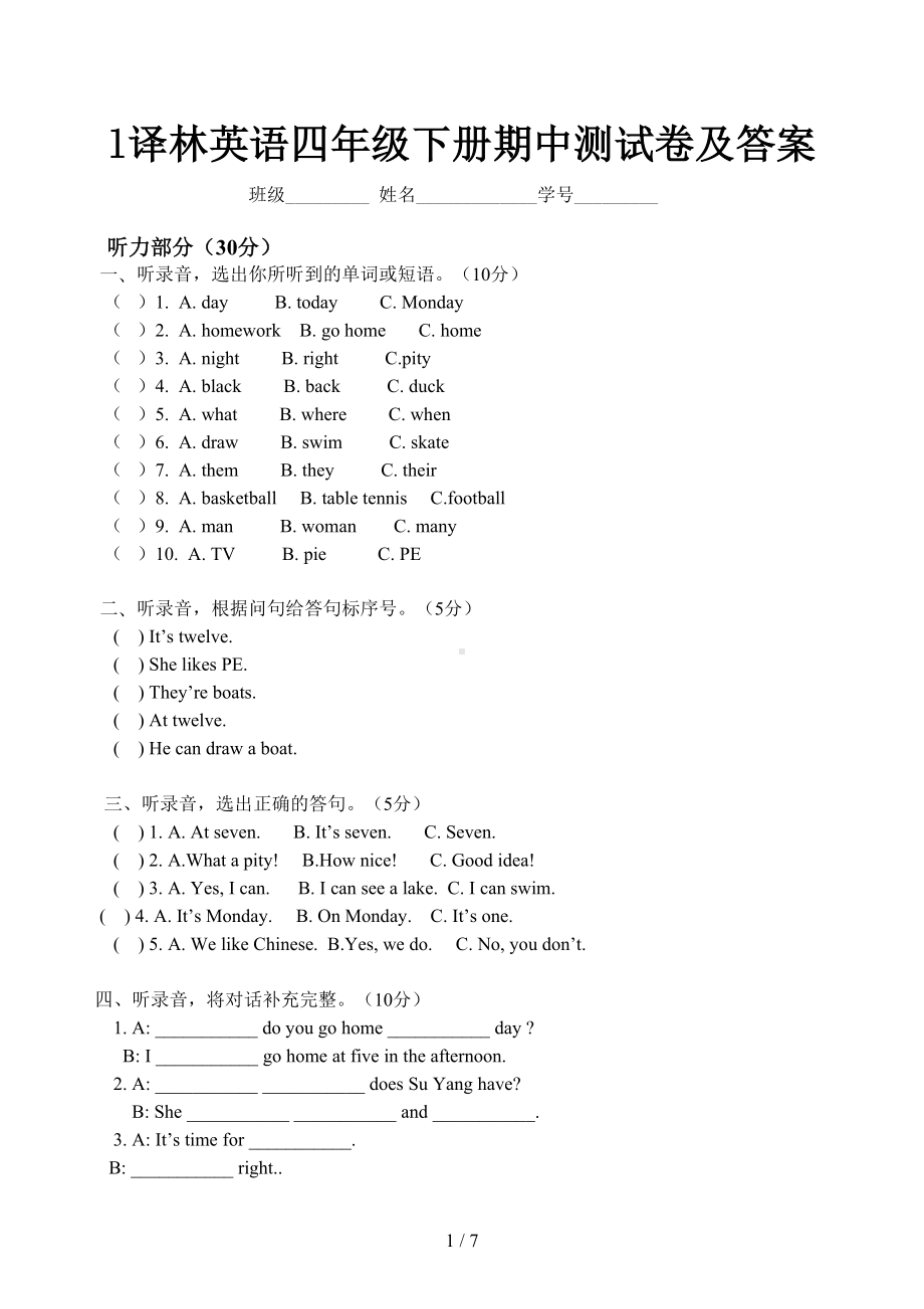 译林英语四年级下册期中测试卷及答案(DOC 7页).docx_第1页