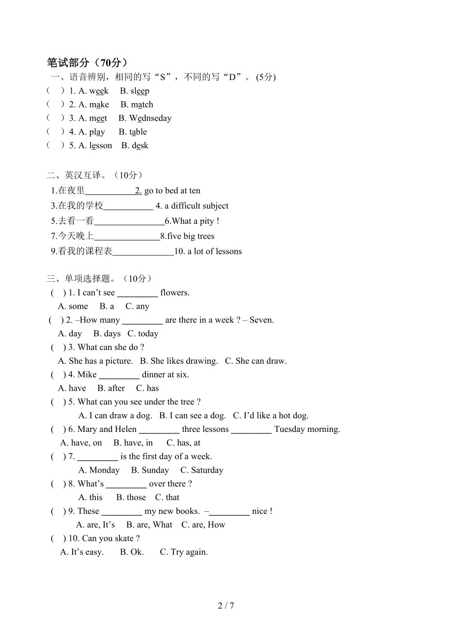 译林英语四年级下册期中测试卷及答案(DOC 7页).docx_第2页