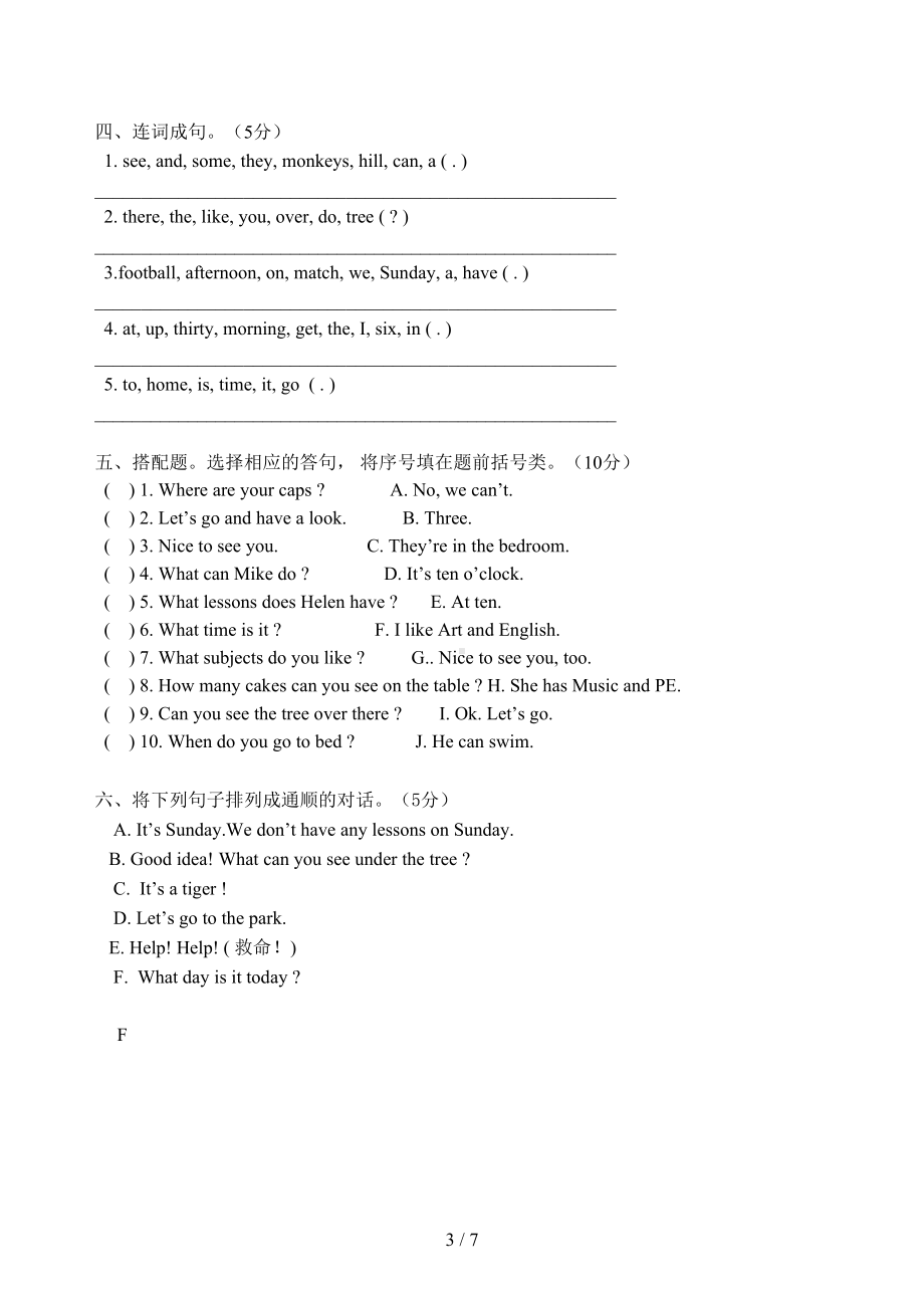 译林英语四年级下册期中测试卷及答案(DOC 7页).docx_第3页