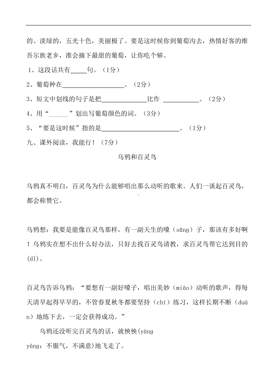 部编二年级下册语文期中测试题及答案(DOC 6页).doc_第3页