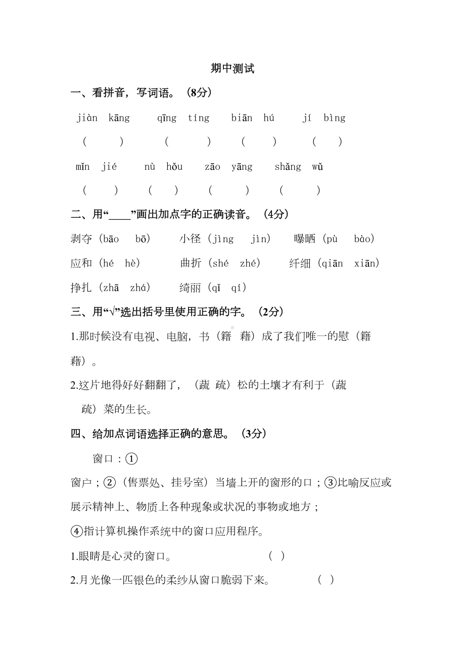 部编版小学四年级下册语文期中检测试题含答案)(DOC 9页).doc_第1页