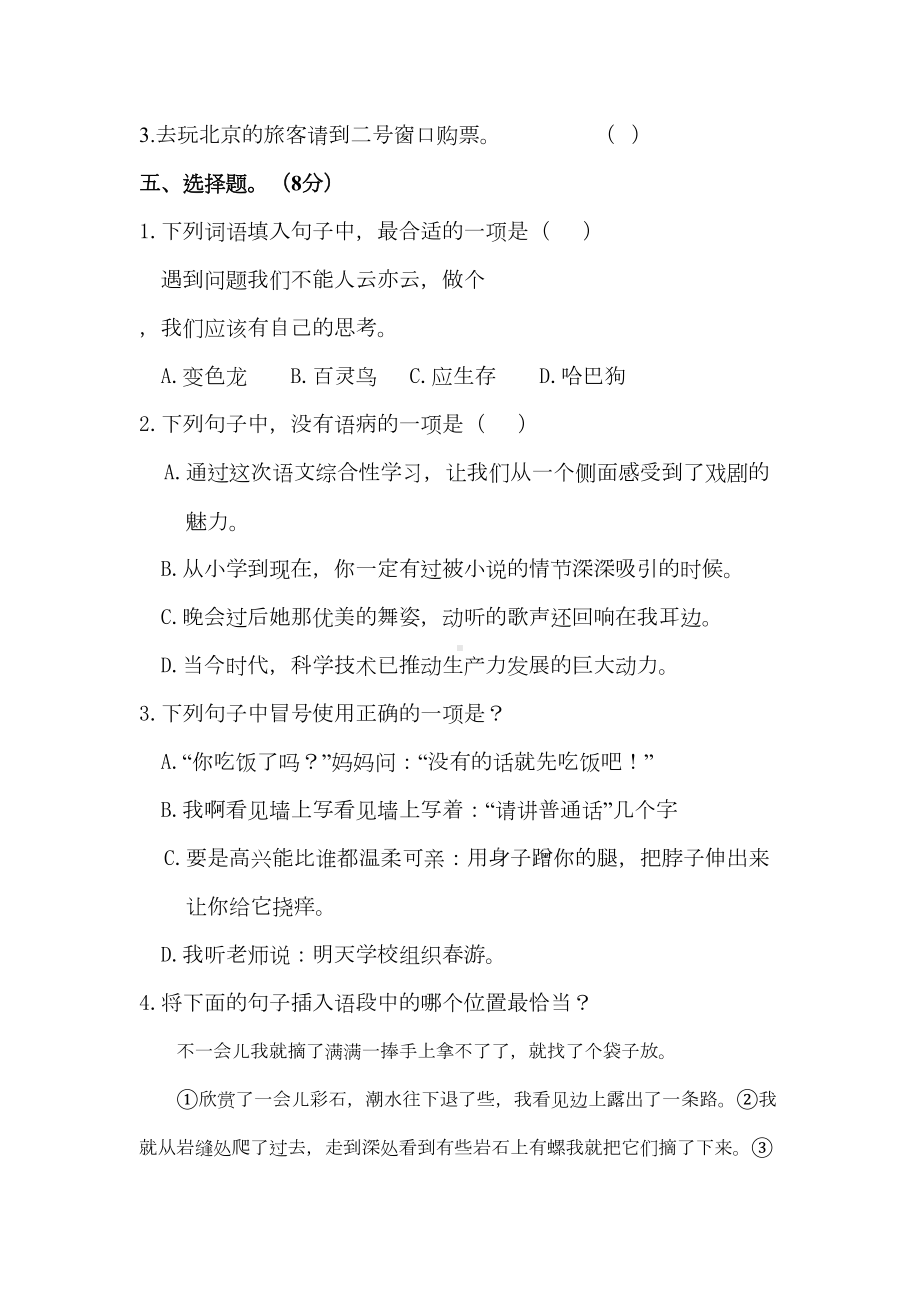 部编版小学四年级下册语文期中检测试题含答案)(DOC 9页).doc_第2页