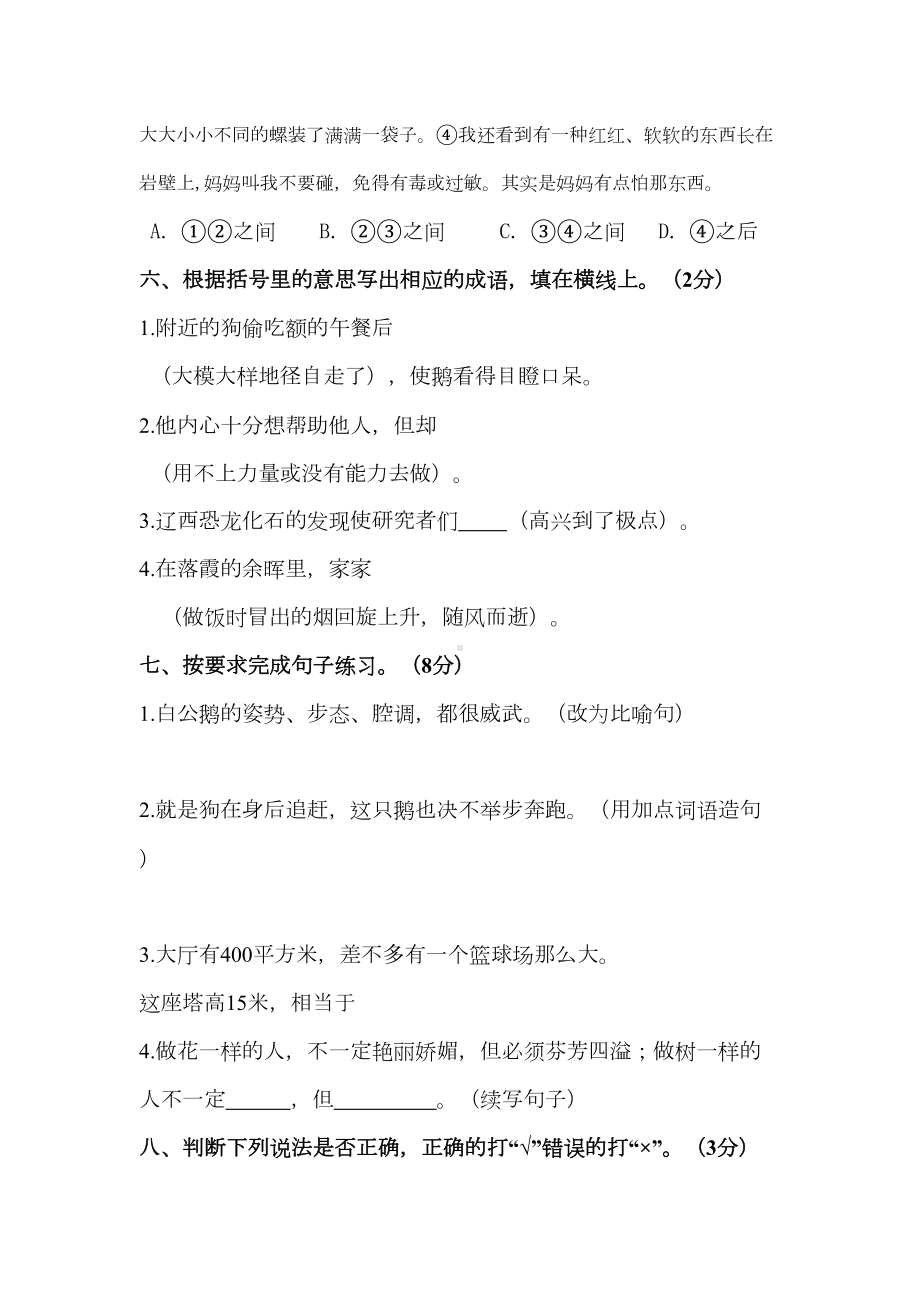 部编版小学四年级下册语文期中检测试题含答案)(DOC 9页).doc_第3页