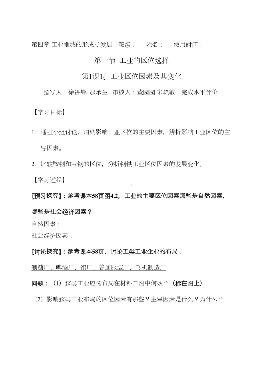 高中地理必修2导学案汇总(DOC 21页).doc_第1页