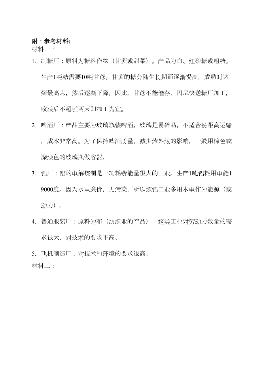 高中地理必修2导学案汇总(DOC 21页).doc_第2页