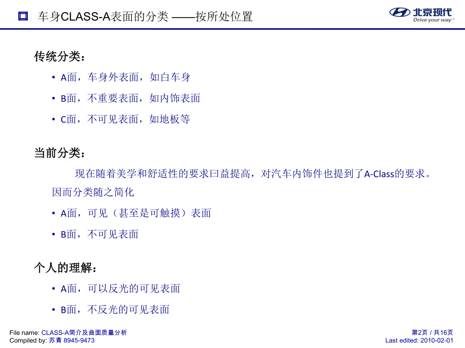 01 - CLASS-A简介及曲面质量分析.ppt_第2页
