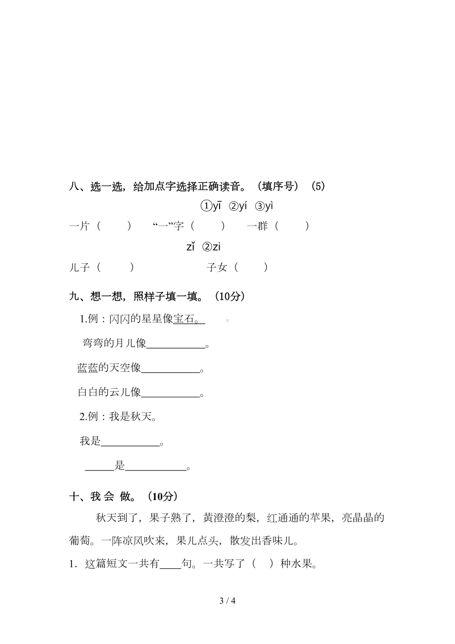 部编新人教版一年级上册语文第四单元试卷(DOC 4页).doc_第3页