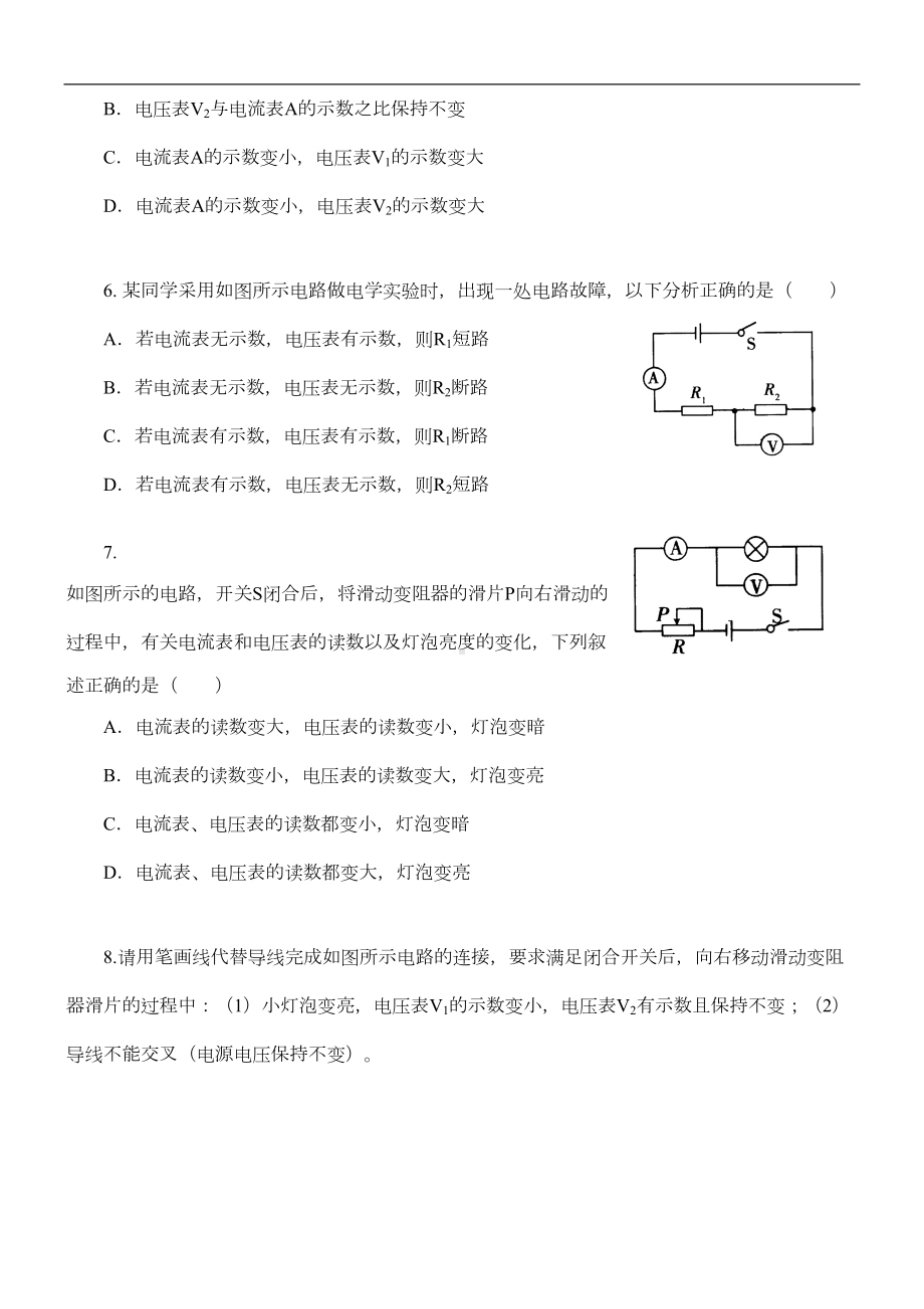 欧姆定律基础试题-答案(DOC 5页).doc_第2页