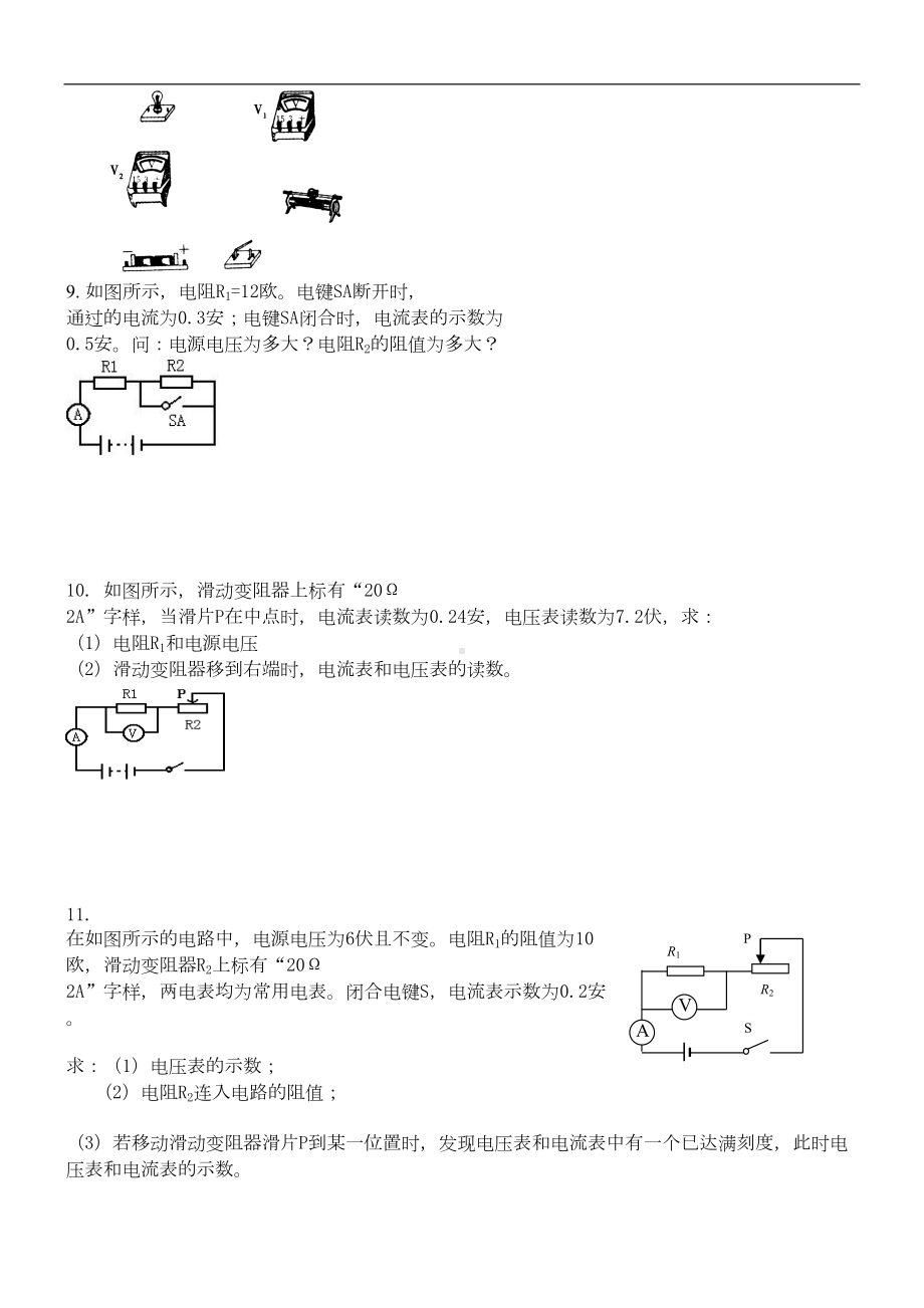 欧姆定律基础试题-答案(DOC 5页).doc_第3页