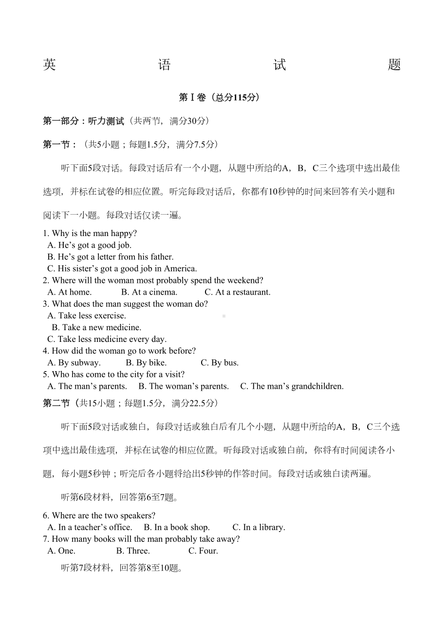 高一英语上学期期末测试题含答案(DOC 9页).docx_第1页