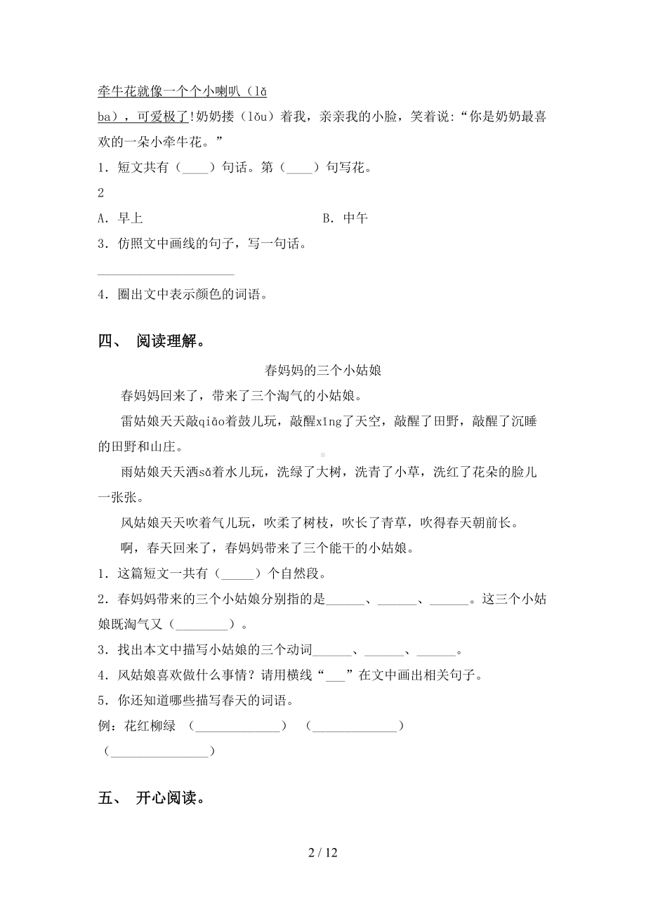 部编版一年级上册语文阅读理解专项练习题(DOC 12页).doc_第2页