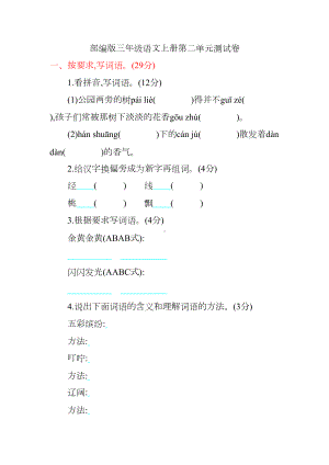 部编版三年级语文上册第二单元测试卷(DOC 9页).docx