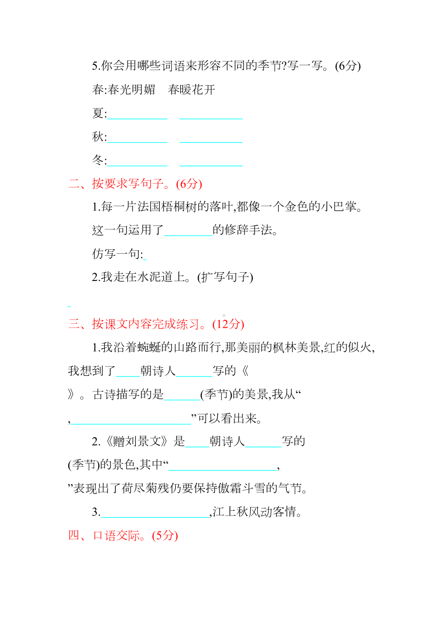 部编版三年级语文上册第二单元测试卷(DOC 9页).docx_第2页