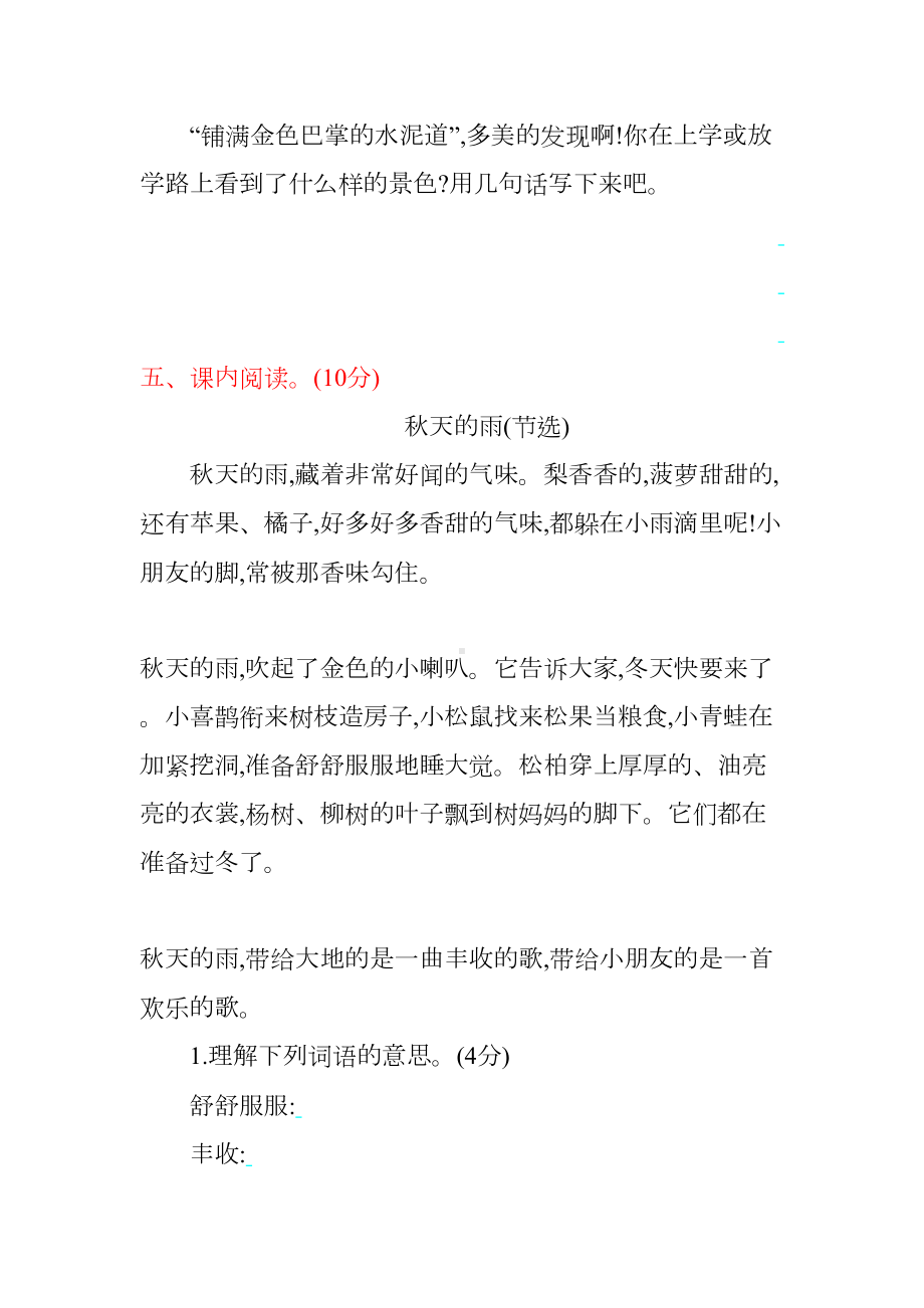 部编版三年级语文上册第二单元测试卷(DOC 9页).docx_第3页