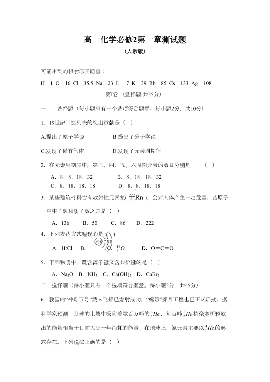 高一化学必修2第一章测试题(DOC 6页).doc_第1页