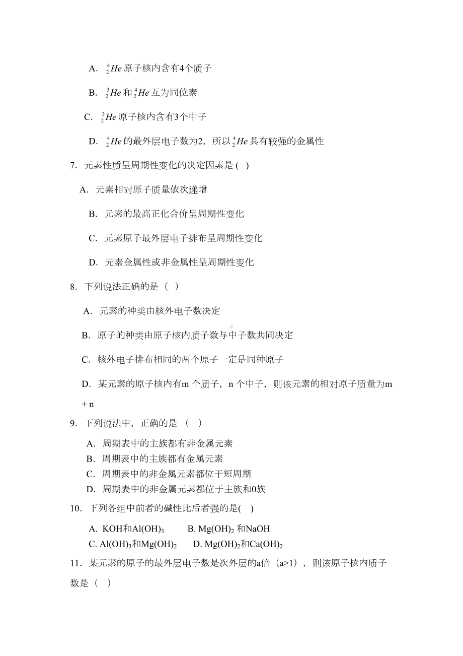 高一化学必修2第一章测试题(DOC 6页).doc_第2页