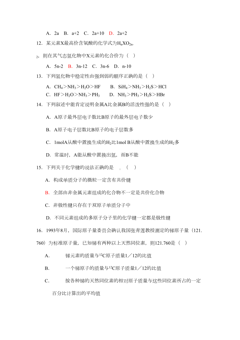 高一化学必修2第一章测试题(DOC 6页).doc_第3页