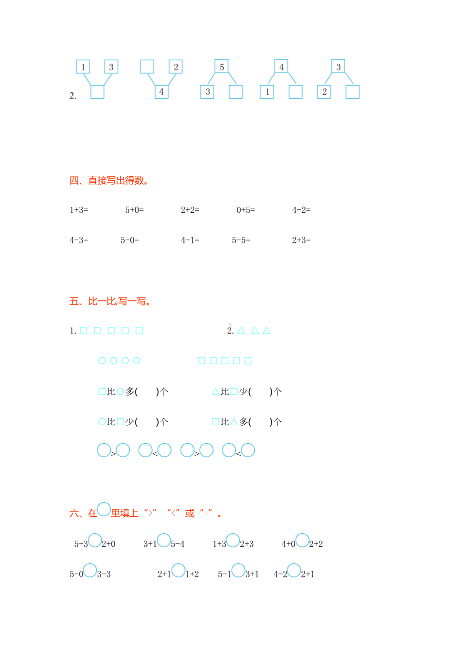 西师大版小学数学一年级上册第一单元测试卷及答案(DOC 7页).doc_第2页