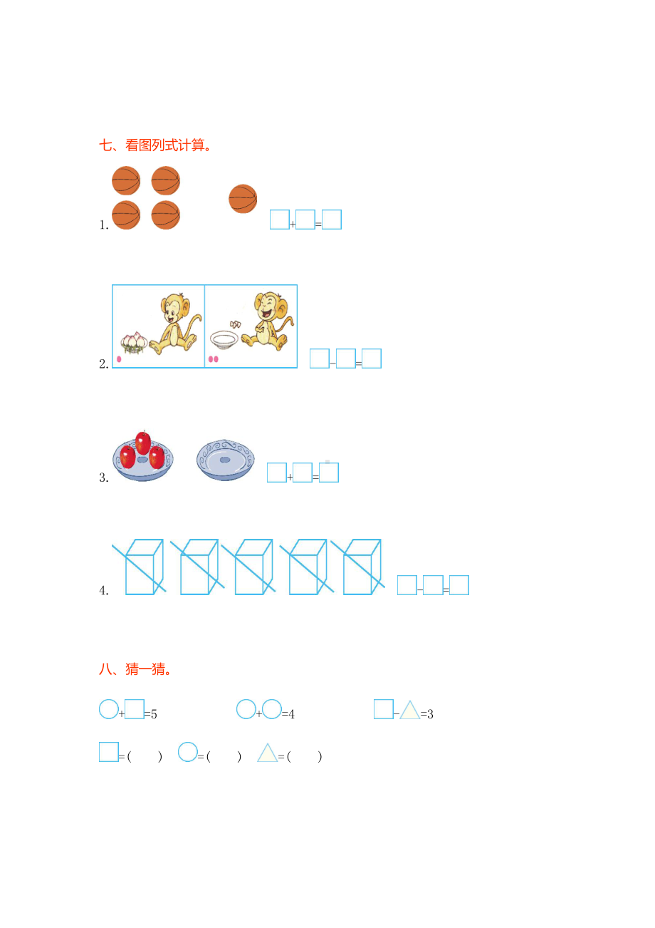 西师大版小学数学一年级上册第一单元测试卷及答案(DOC 7页).doc_第3页