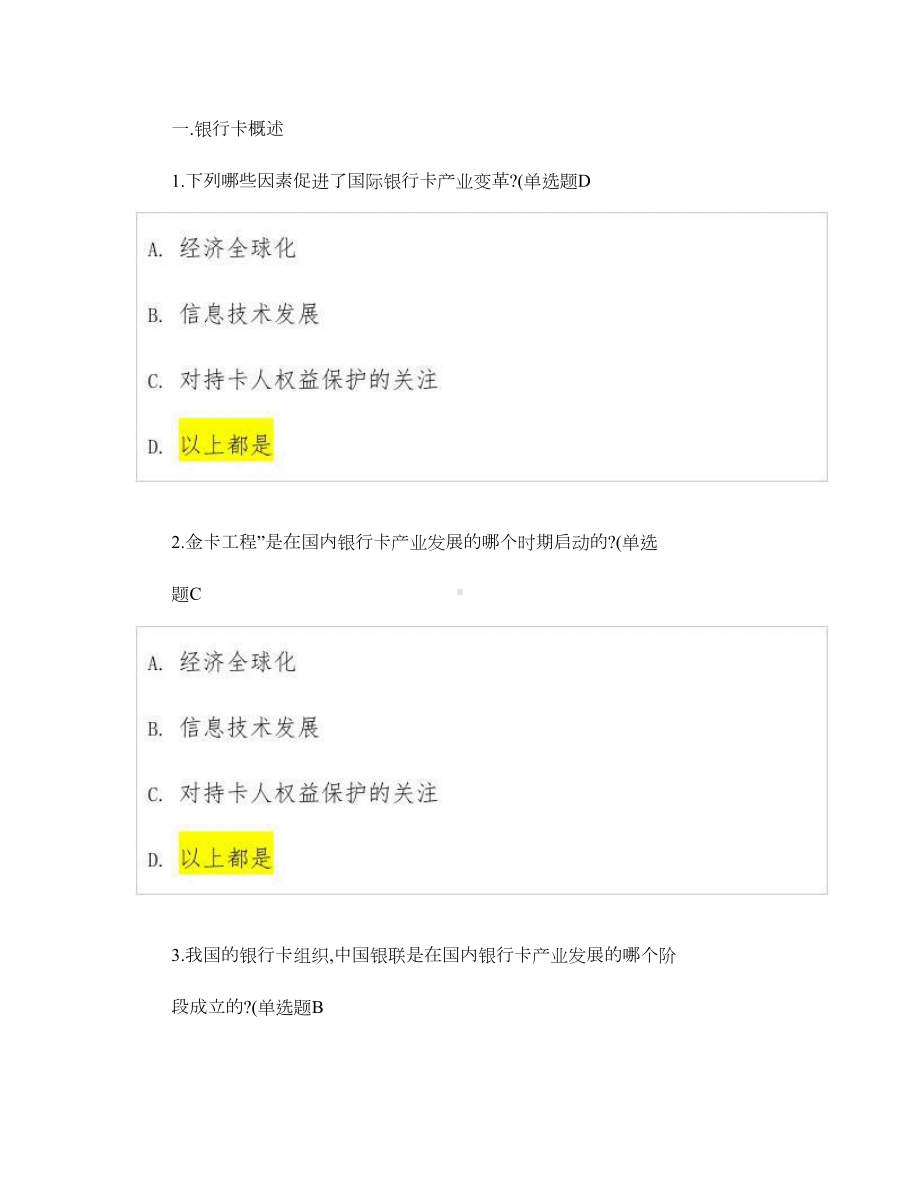 银行卡从业认证考试答案以及复习资料汇总(DOC 69页).doc_第1页