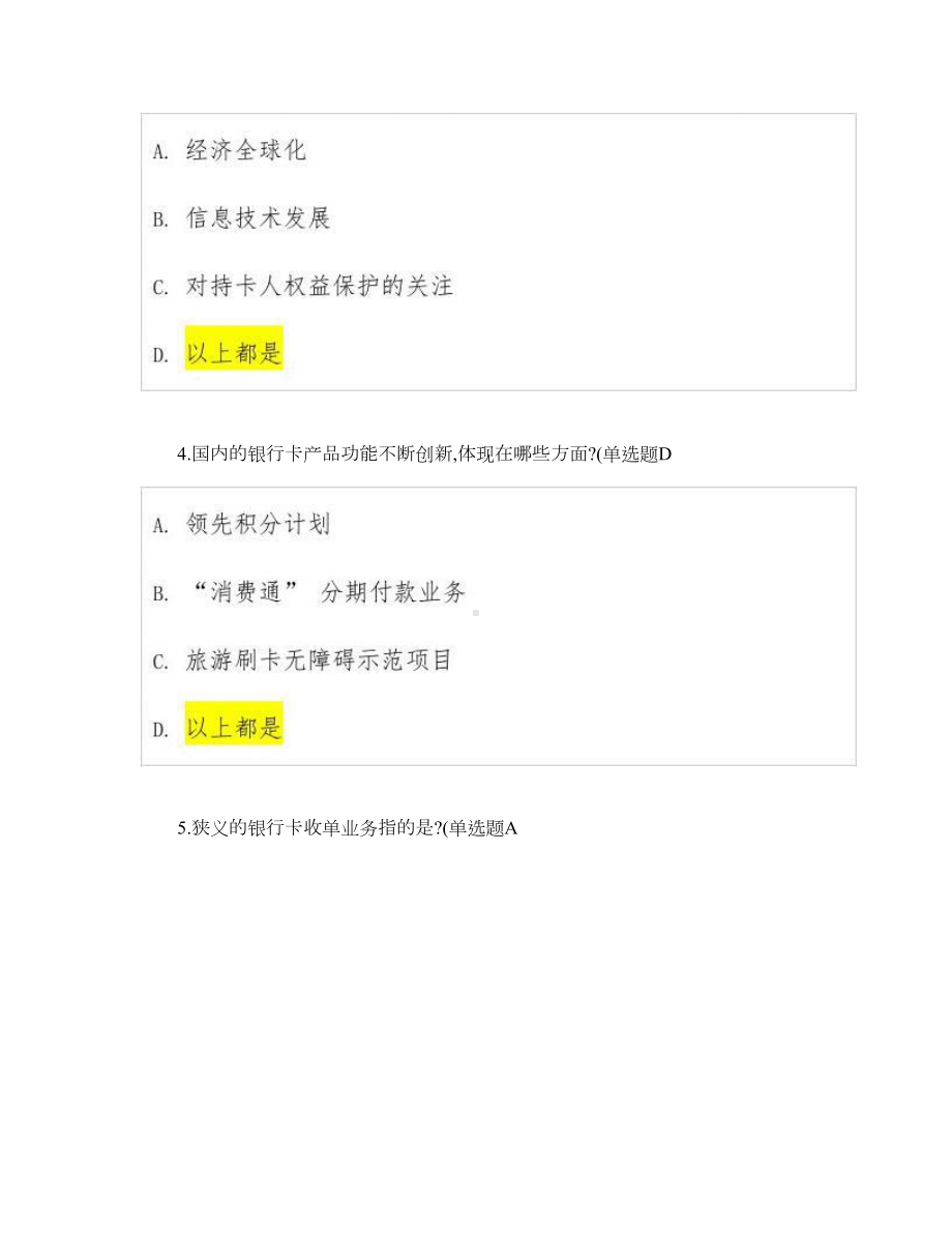 银行卡从业认证考试答案以及复习资料汇总(DOC 69页).doc_第2页