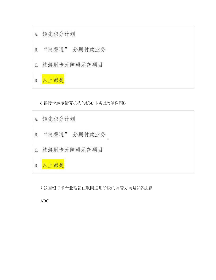 银行卡从业认证考试答案以及复习资料汇总(DOC 69页).doc_第3页