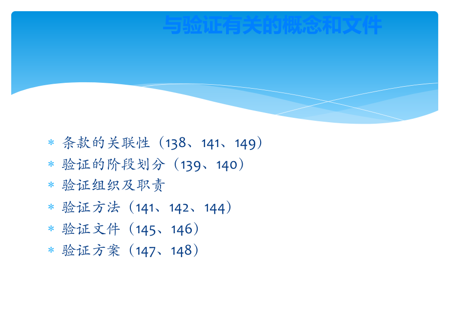 新版GMP确认与验证培训课件.pptx_第3页