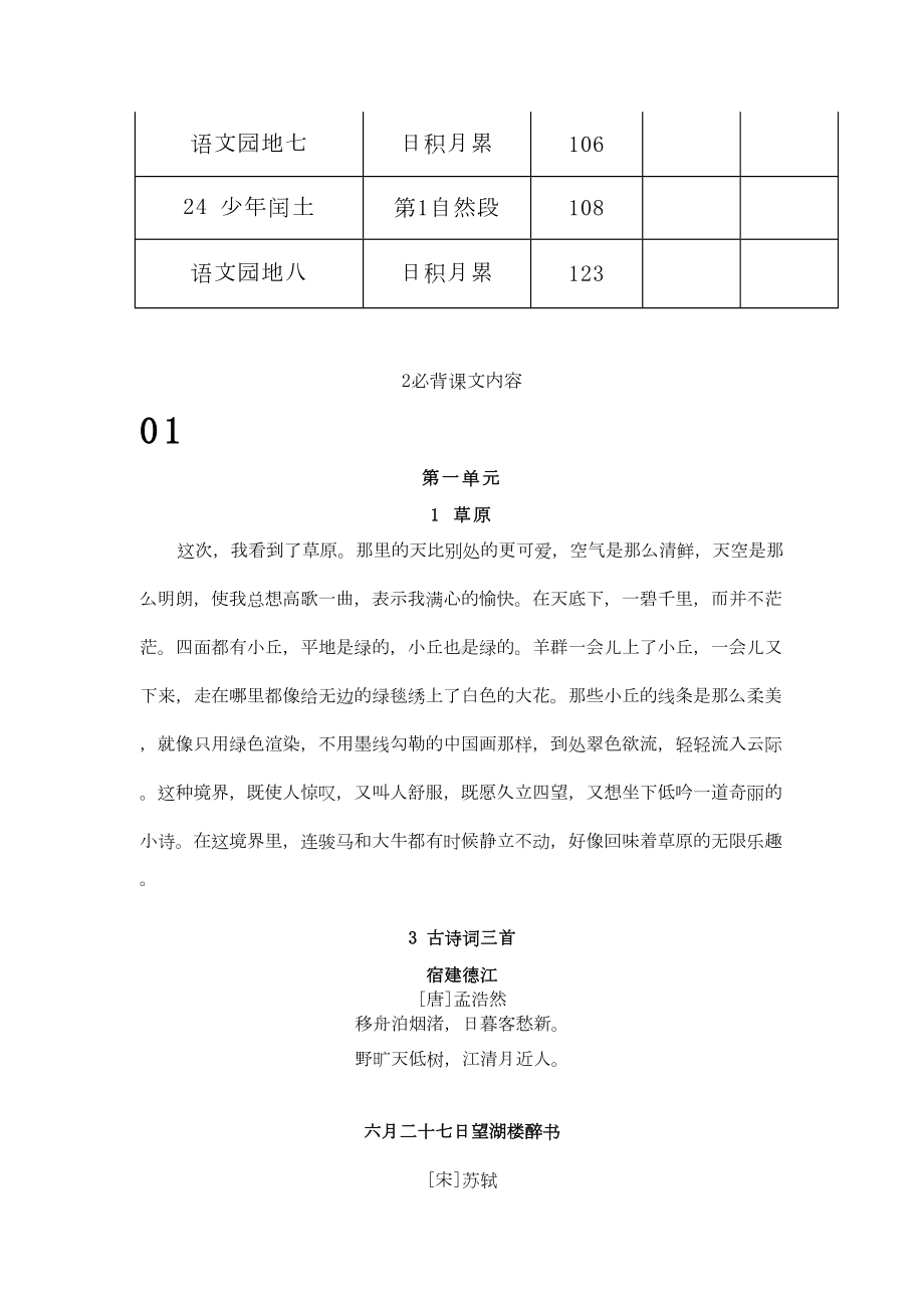 部编语文六年级上册课文背诵知识点(推荐)(DOC 5页).doc_第2页