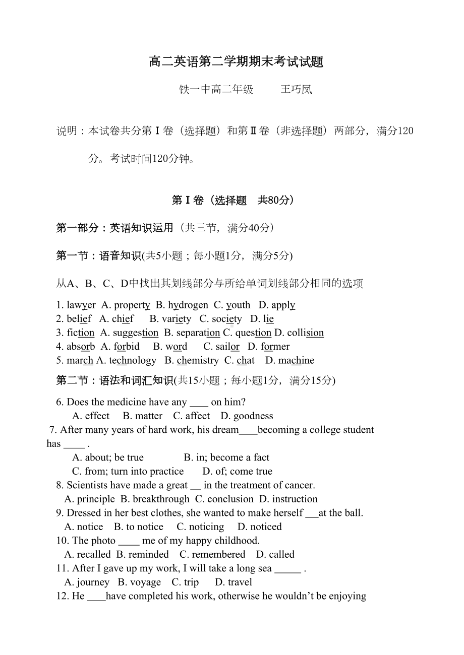 高二英语第二学期期末考试试题(DOC 10页).doc_第1页