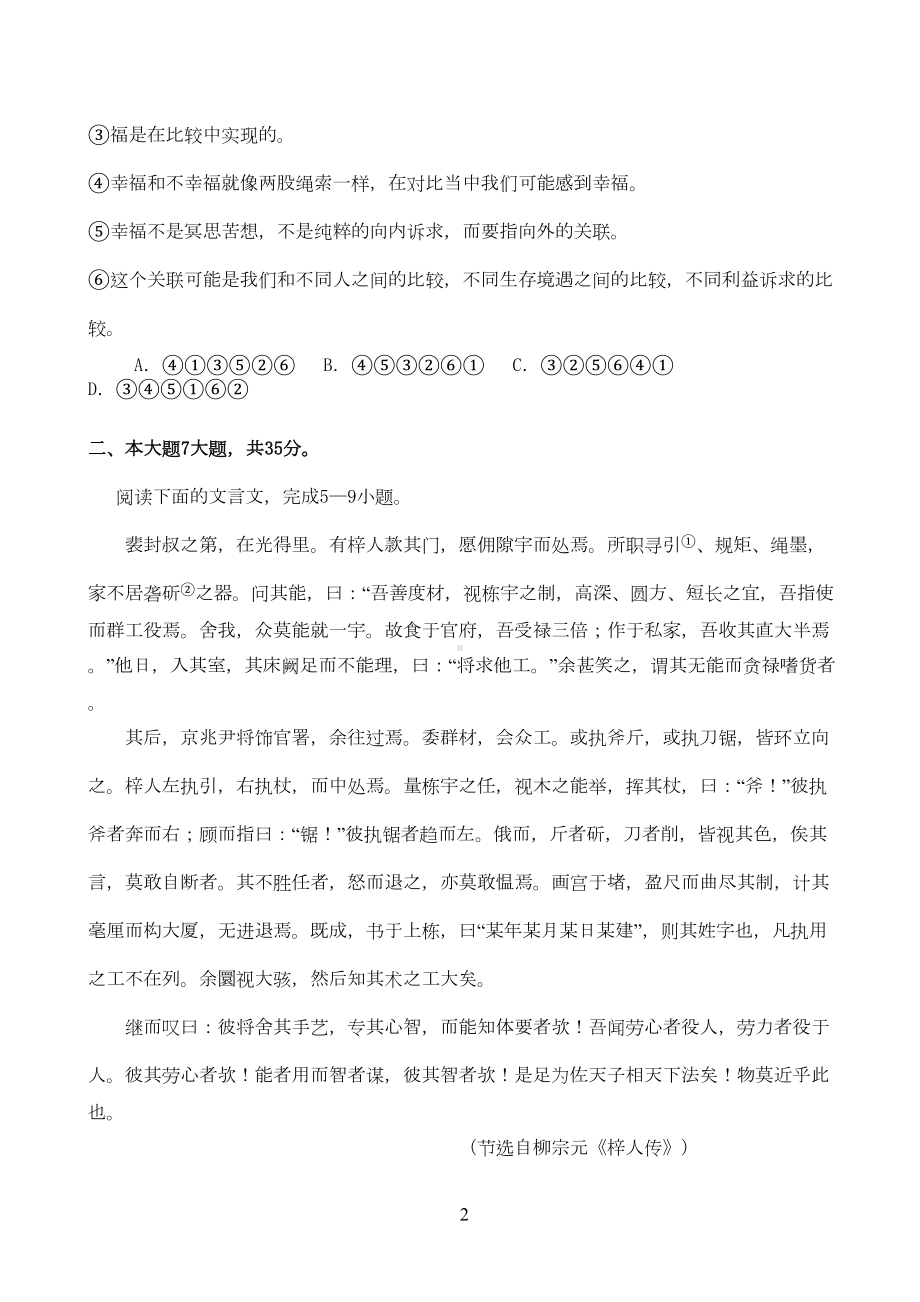 高一语文第一学期期末复习题(DOC 5页).doc_第2页