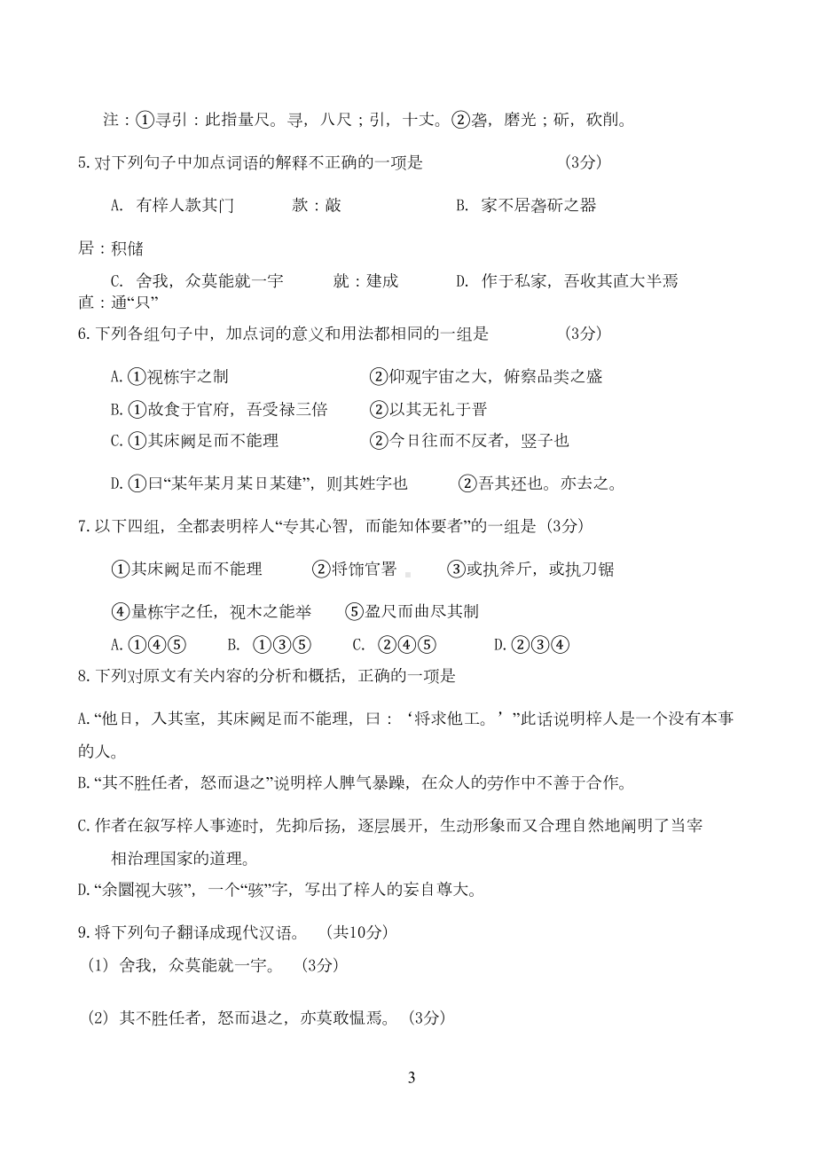 高一语文第一学期期末复习题(DOC 5页).doc_第3页