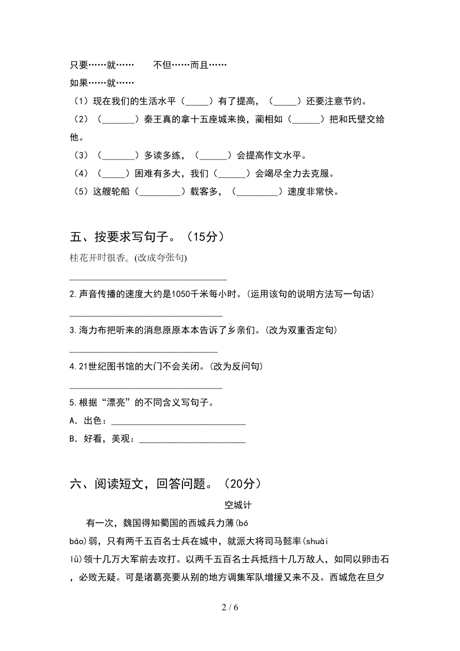 新部编版五年级语文下册期末复习题及答案(DOC 6页).doc_第2页