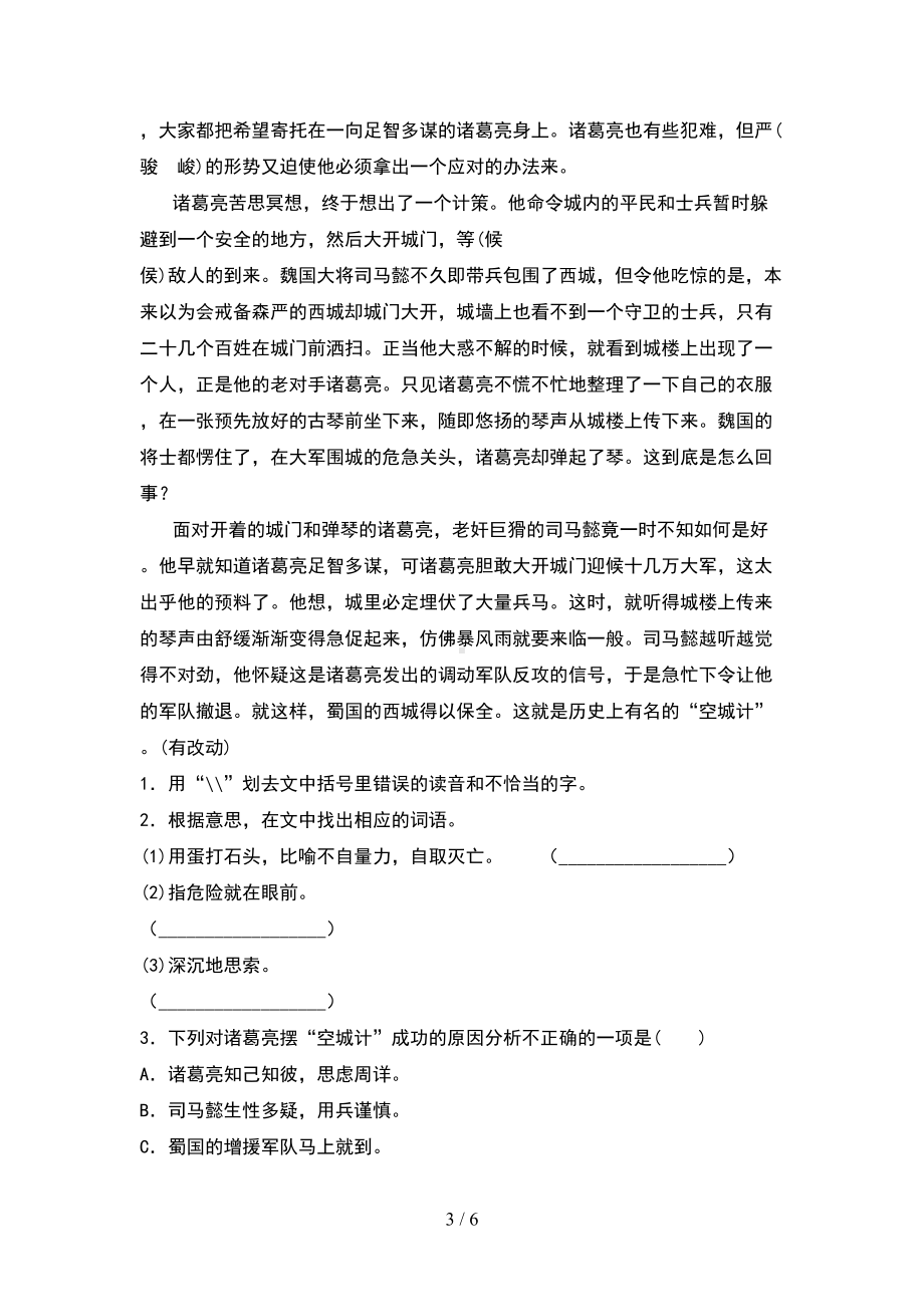 新部编版五年级语文下册期末复习题及答案(DOC 6页).doc_第3页