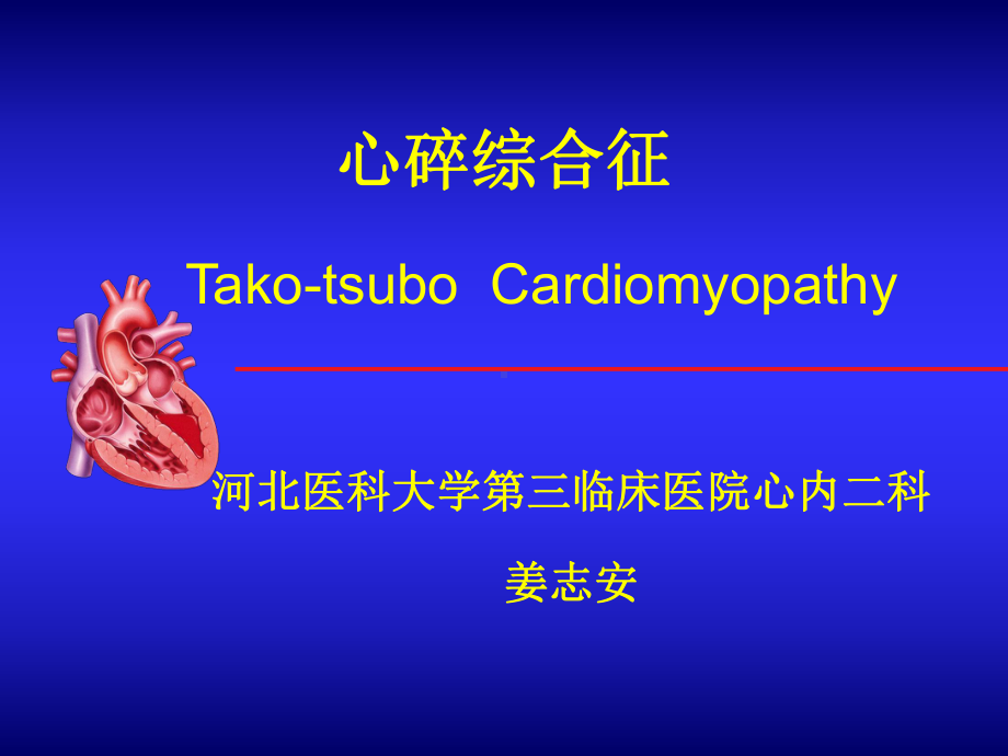 国家一类新药新活素重组人脑利钠肽课件.ppt_第1页