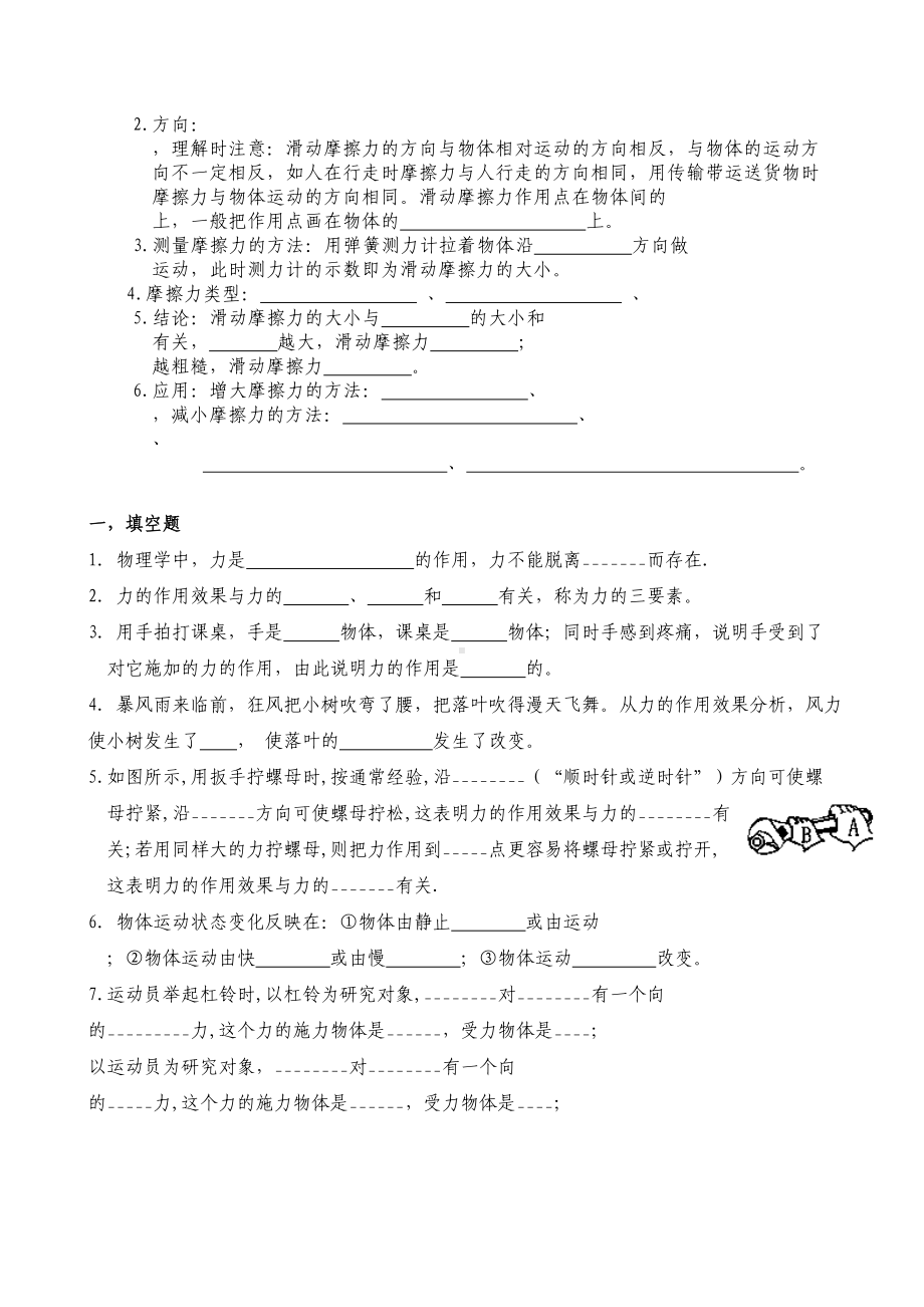 教科版八年级下学期物理第七章力单元复习习题(DOC 15页).doc_第2页