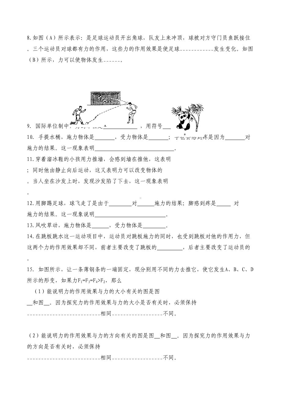 教科版八年级下学期物理第七章力单元复习习题(DOC 15页).doc_第3页