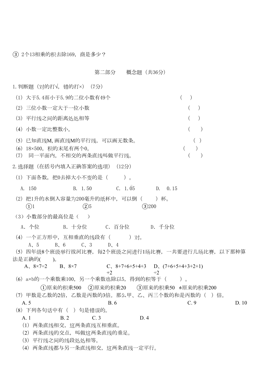 沪教版四年级下册数学《期末考试试卷》附答案解析(DOC 7页).doc_第2页