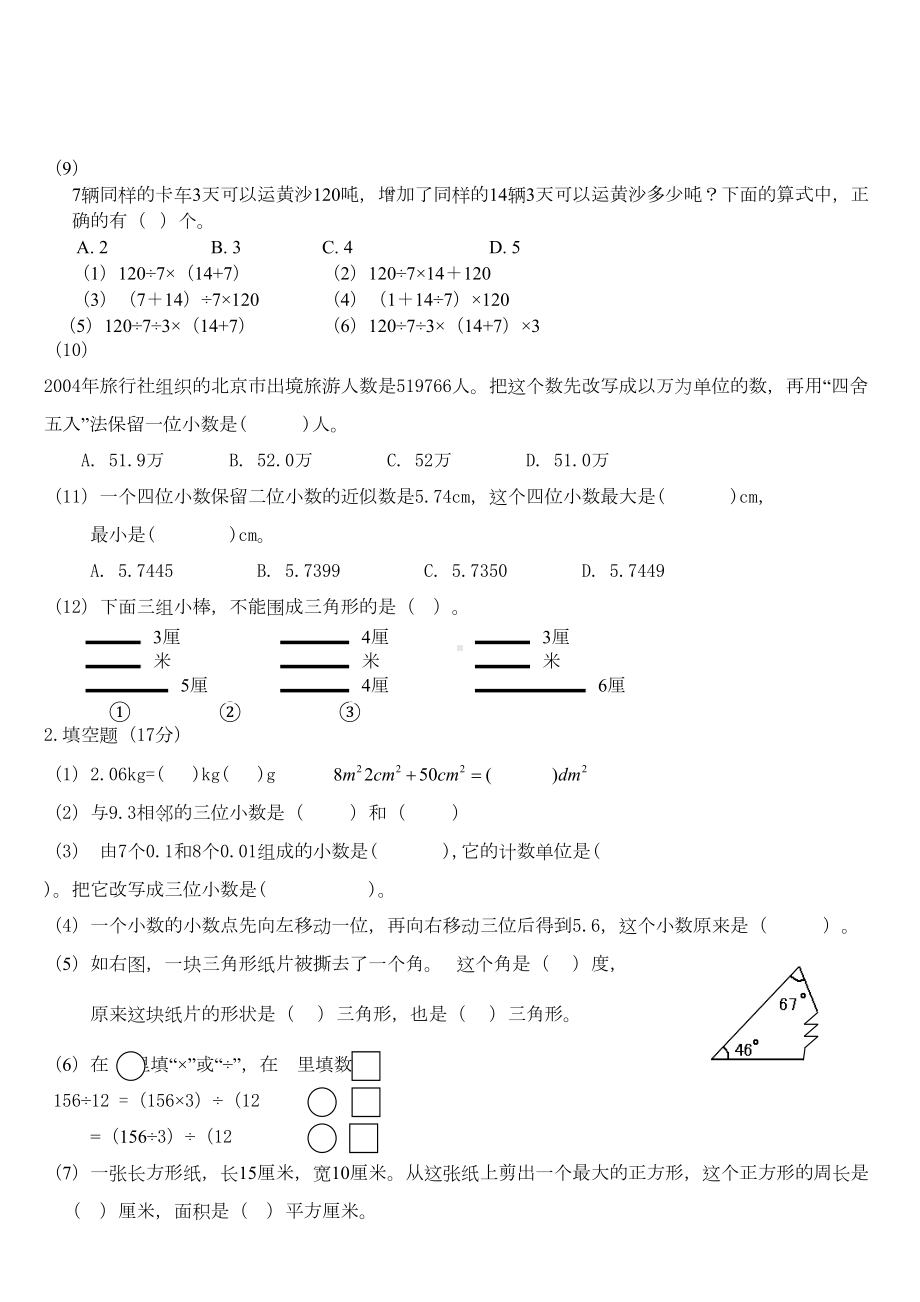 沪教版四年级下册数学《期末考试试卷》附答案解析(DOC 7页).doc_第3页