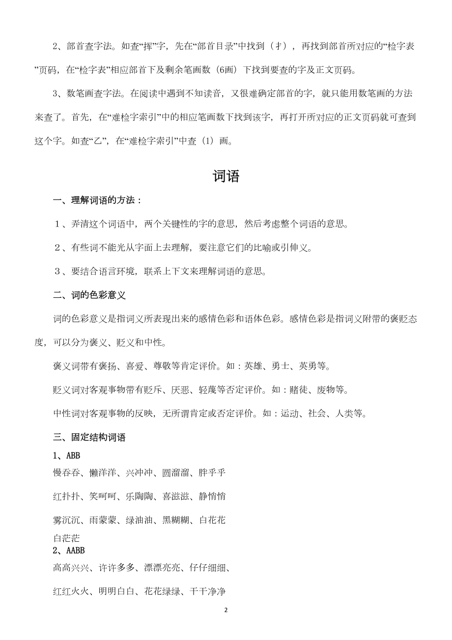 部编版小学语文基础知识大汇总(DOC 7页).docx_第3页