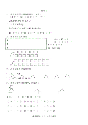 幼儿园学前班数学试题(大班)(DOC 7页).doc