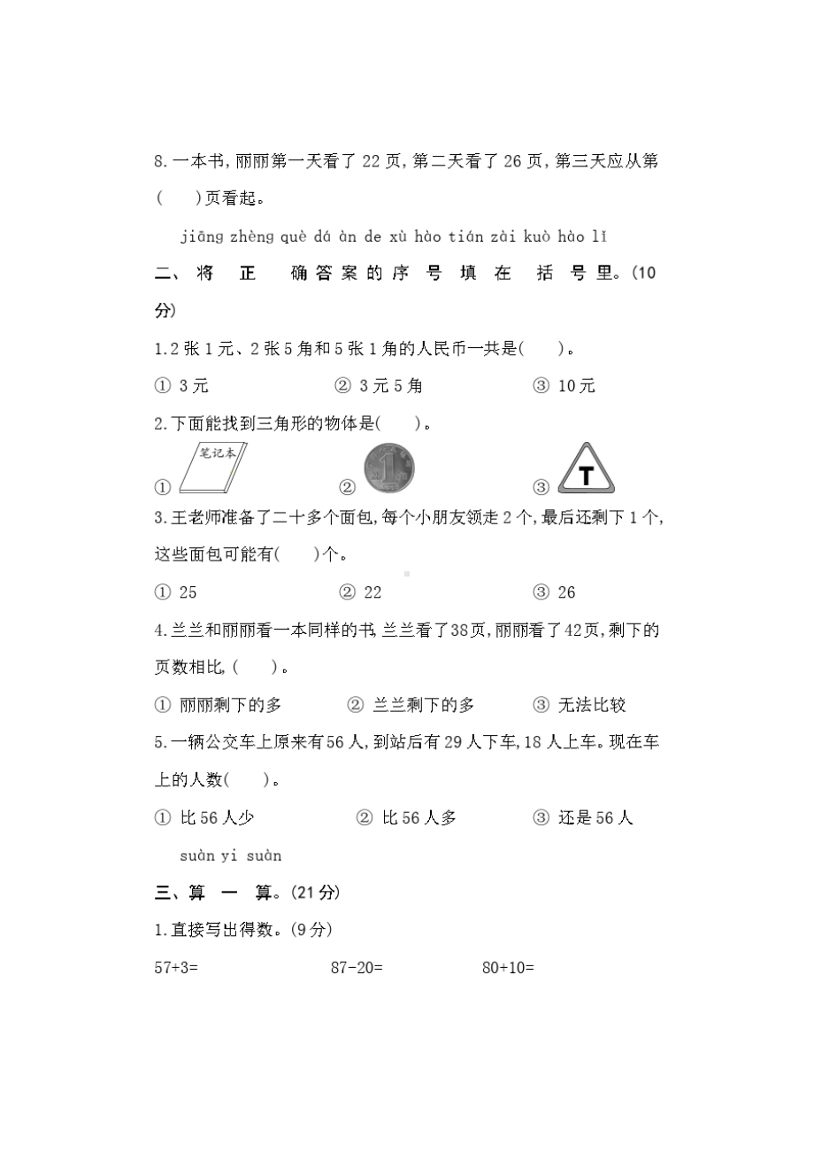 苏教版一年级数学下册期末素养测试卷及答案(二)(DOC 5页).doc_第2页