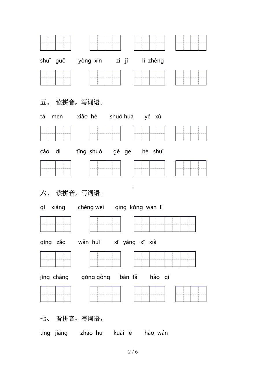 部编版一年级语文上册看拼音写词语专项练习题及答案(DOC 6页).doc_第2页